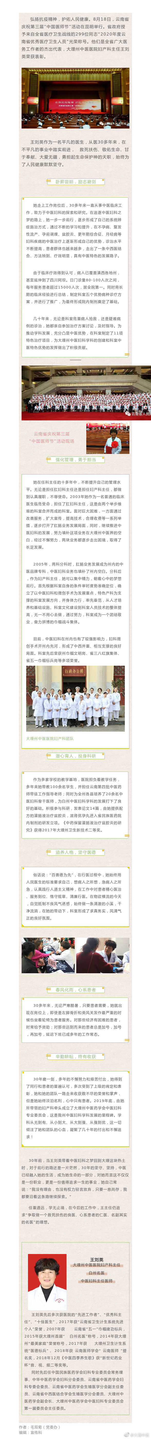 8.24--妙手绘春色 玉壶注人心--王刘英荣获2020年度云南省优秀医疗卫生人员光荣称号 .jpg