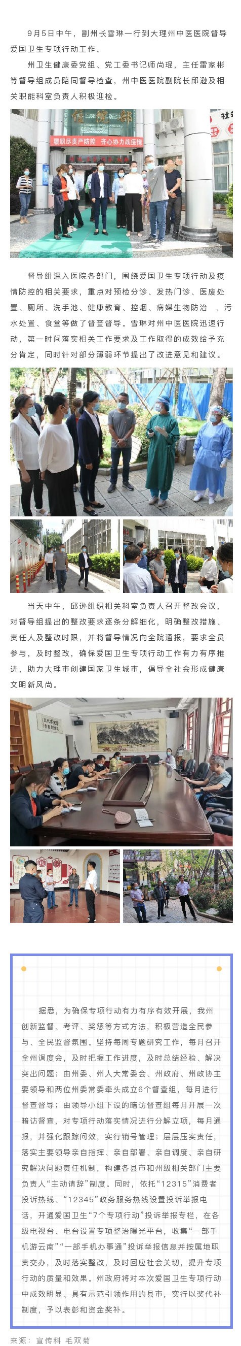 9.9--副州长雪琳一行到州中医医院督导爱国卫生专项行动.jpg
