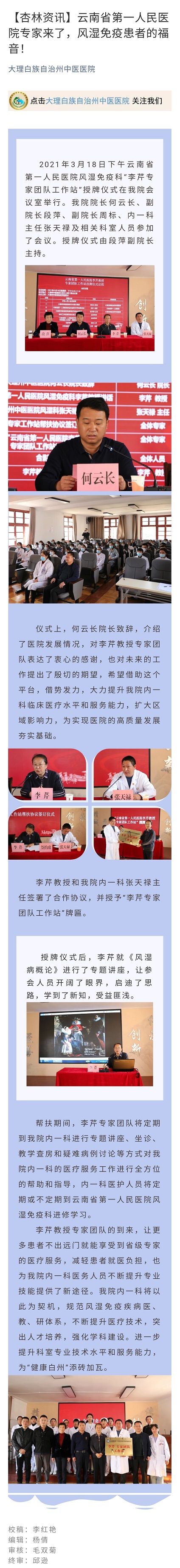 【杏林资讯】云南省第一人民医院专家来啦，风湿免疫患者的福音！.jpg