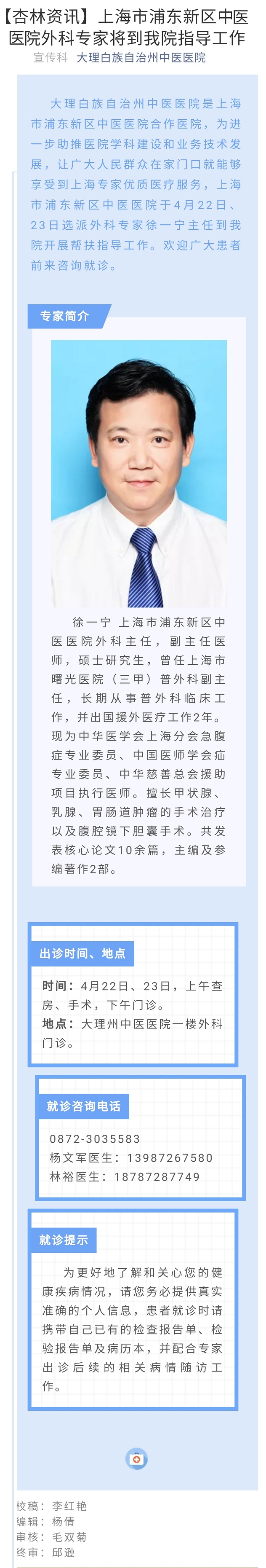 【杏林资讯】上海市浦东新区中医医院外科专家将到我院指导工作   宣传科.jpg